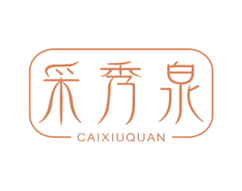 采秀泉 第25类服装鞋帽商标图样
