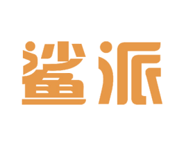 鲨派 第19类建筑材料商标图样
