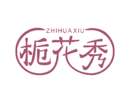 栀花秀 第24类布料床单商标图样