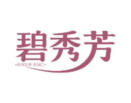碧秀芳 第24类布料床单商标图样