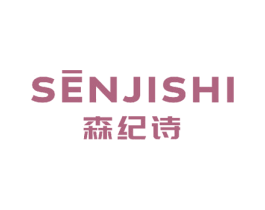 森纪诗 第24类布料床单商标图样
