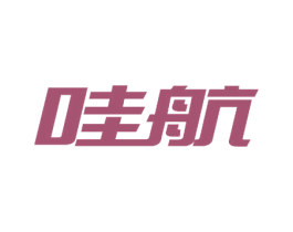 哇航 第12类运输工具商标图样