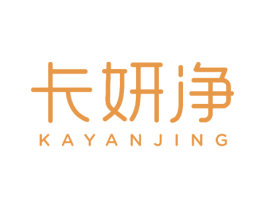 卡妍净 第11类家用电器商标图样