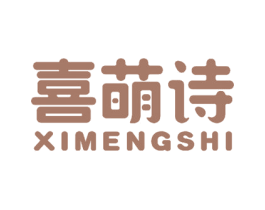 喜萌诗 第10类医疗器械商标图样