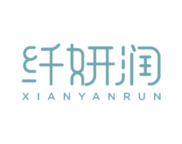 纤妍润 第10类医疗器械商标图样