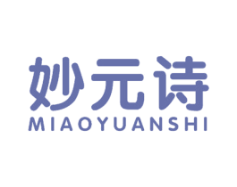 妙元诗 第10类医疗器械商标图样