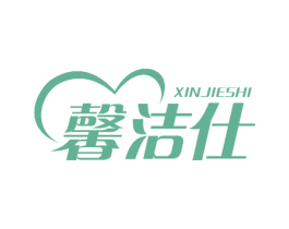 馨洁仕 第10类医疗器械商标图样