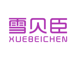 雪贝臣 第10类医疗器械商标图样