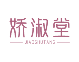 娇淑堂 第10类医疗器械商标图样