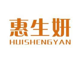 惠生妍 第10类医疗器械商标图样