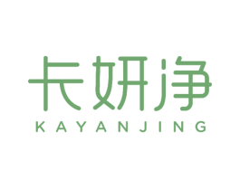 卡妍净 第8类手工器械商标图样