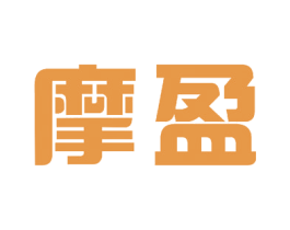 摩盈 第8类手工器械商标图样