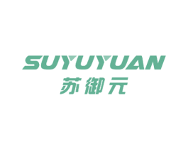 苏御元 第8类手工器械商标图样