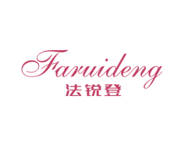 法锐登 第8类手工器械商标图样