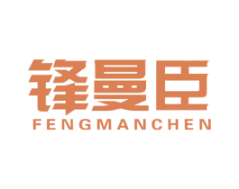 锋曼臣 第8类手工器械商标图样