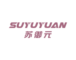 苏御元 第6类五金金属商标图样