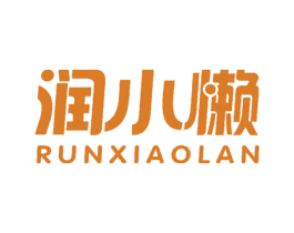 润小懒 第5类医药商标图样