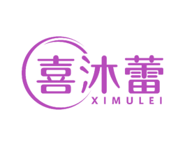 喜沐蕾 第5类医药商标图样