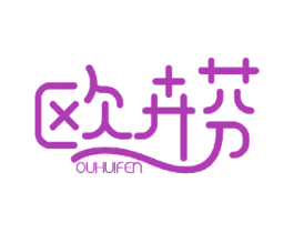 欧卉芬 第5类医药商标图样