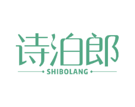诗泊郎 第5类医药商标图样