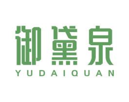 御黛泉 第5类医药商标图样