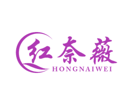 红奈薇 第5类医药商标图样