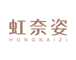 虹奈姿 第3类化妆品商标图样