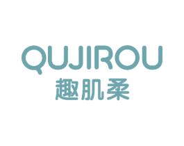 趣肌柔 第3类化妆品商标图样