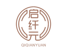 启纤元 第3类化妆品商标图样