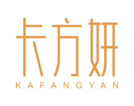 卡方妍 第3类化妆品商标图样