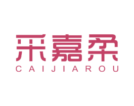 采嘉柔 第5类医药商标图样