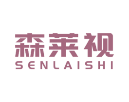 森莱视 第5类医药商标图样