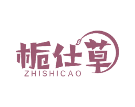 栀仕草 第3类化妆品商标图样