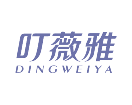 叮薇雅 第3类化妆品商标图样