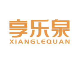 享乐泉 第6类五金金属商标图样