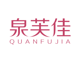 泉芙佳 第8类手工器械商标图样