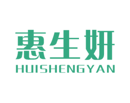 惠生妍 第3类化妆品商标图样