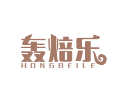 轰焙乐 第43类餐饮酒店商标图样