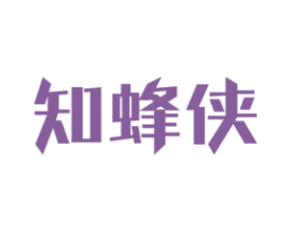 知蜂侠 第42类技术服务商标图样