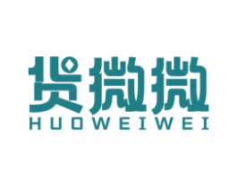 货微微 第35类广告贸易商标图样