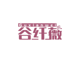 谷纤薇 第32类啤酒饮料商标图样