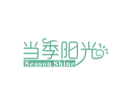 当季阳光 SEASON SHINE 第32类啤酒饮料商标图样