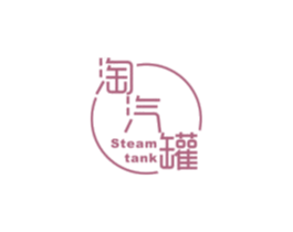 淘汽罐 STEAM TANK 第32类啤酒饮料商标图样