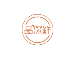 品深鲜 第31类水果花木商标图样