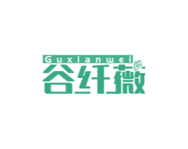 谷纤薇 第30类小食配料商标图样