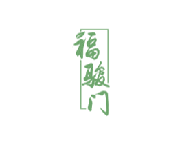福骏门 第30类小食配料商标图样