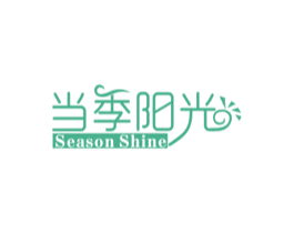 当季阳光 SEASON SHINE 第30类小食配料商标图样