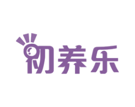 初养乐 第30类小食配料商标图样