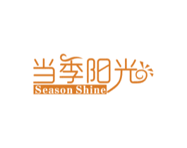 当季阳光 SEASON SHINE 第29类食品商标图样