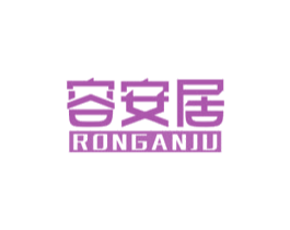 容安居 第21类厨房洁具商标图样